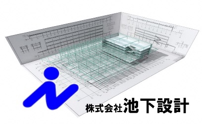 株式会社　池下設計　京都支店